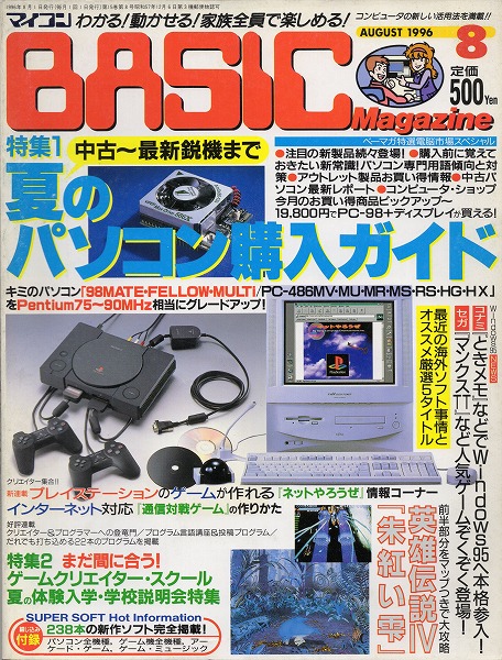 【中古書籍】マイコンBASIC 1996年8・9・10・11月号 4冊セット