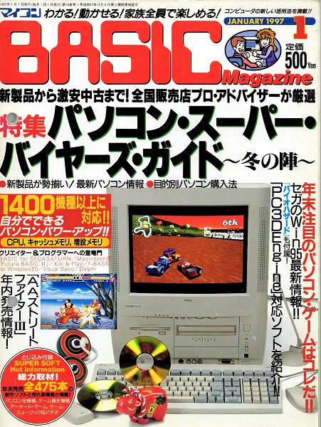 【中古書籍】マイコンBASIC 1997年1・2・3・4・5・7月号 6冊セット