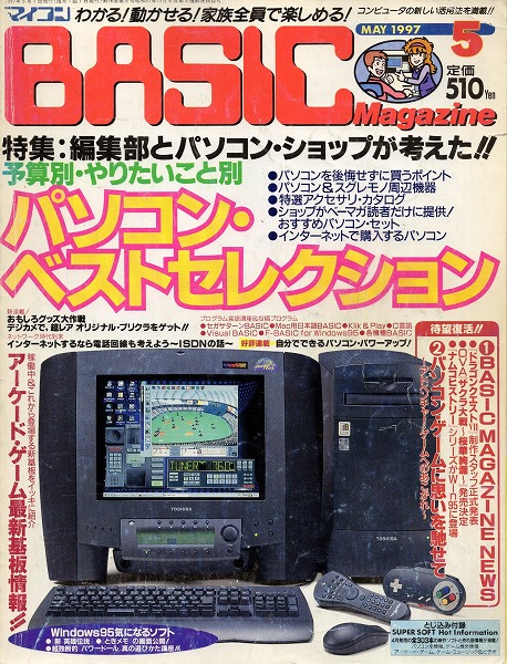 【中古書籍】マイコンBASIC 1997年5・6・7・9・10・11月号 6冊セット