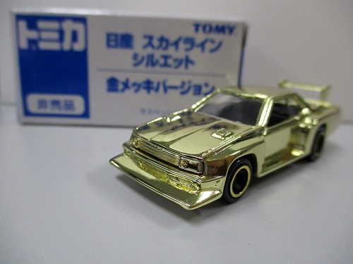 トミカ 日産 スカイライン シルエット 金メッキバージョン 【イベント限定 非売品】