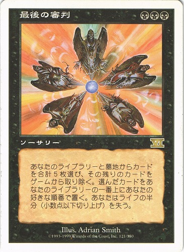 中古MTG【6ED】最後の審判 / Doomsday《日》（MTG/マジック:ザ・ギャザリング）【管理:M1031】
