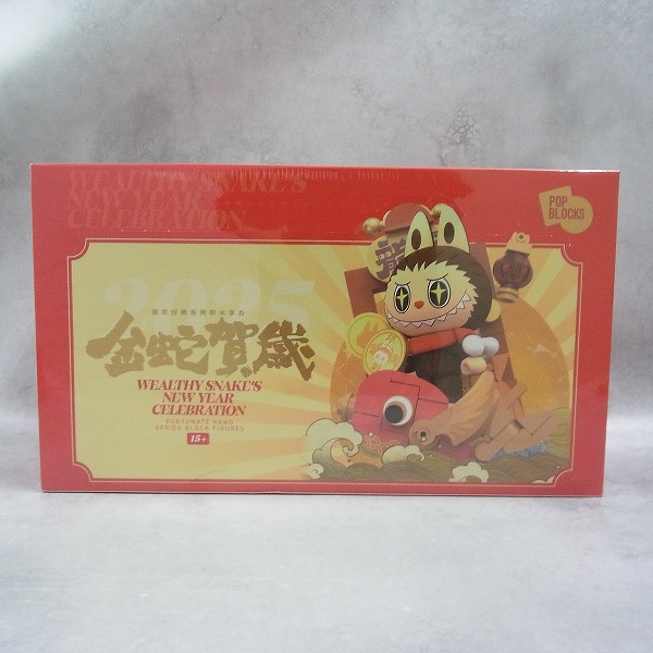 POP MART POP BLOCKS LABUBU 金蛇賀歳 WELTHY SNAKE'S NEW YEAR CELEBRATION 1BOX 【未開封】