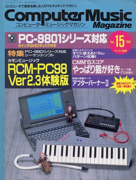 【中古書籍】コンピュータ・ミュージックマガジン 1991年Vol.15～18 4冊セット