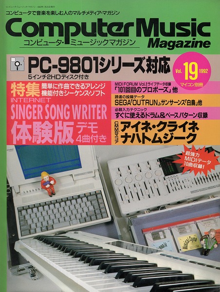 【中古書籍】コンピュータ・ミュージックマガジン 1992年Vol.19～22 ４冊セット