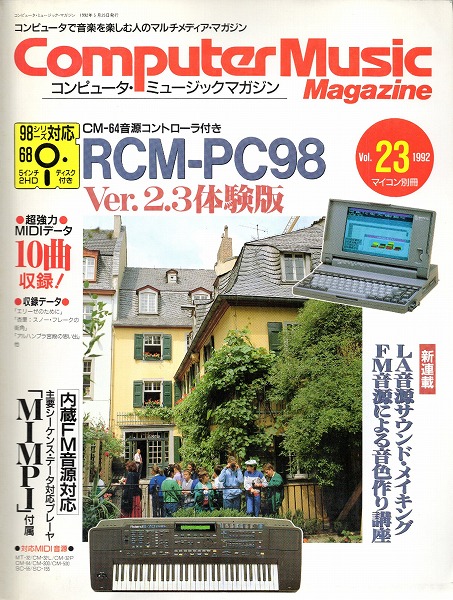 【中古書籍】マイコン別冊 コンピュータ・ミュージックマガジン 1992年Vol.23～29 7冊セット