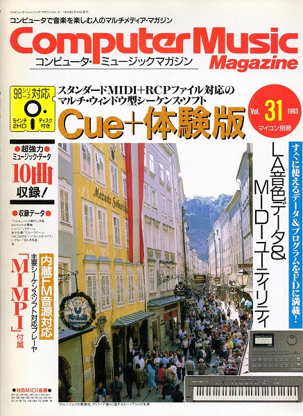 【中古書籍】マイコン別冊 コンピュータ・ミュージックマガジン 1993年Vol.31~35 5冊セット