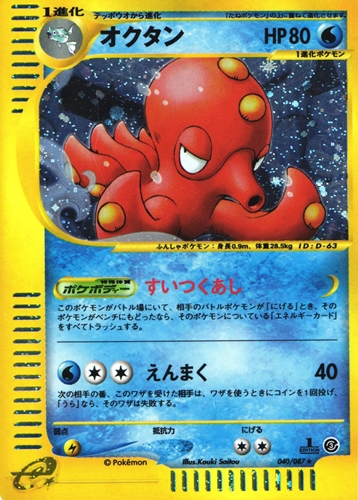 ポケモンカードe オクタン｜1ED｜040/087｜ホロ【管理:P1066】
