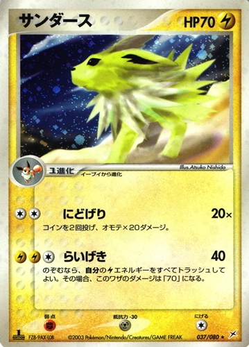 ポケモンカード サンダース｜1ED｜037/080｜ふたつの野望【管理:P1071】