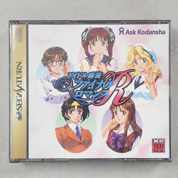 【中古ソフト】セガサターン│アイドル麻雀 ファイナルロマンスR