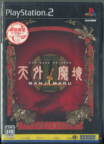 【中古PS2用ソフト】天外魔境 II MANJIMARU