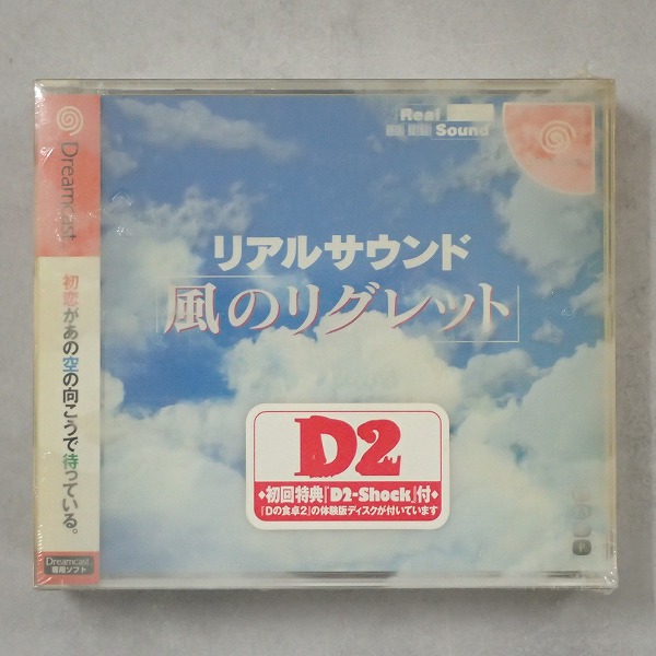 【中古ソフト】ドリームキャスト│リアルサウンド 風のリグレット