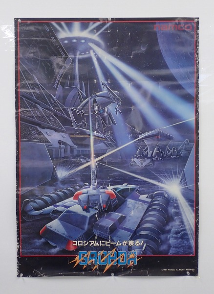 【中古ポスター】 ナムコ｜グロブダー