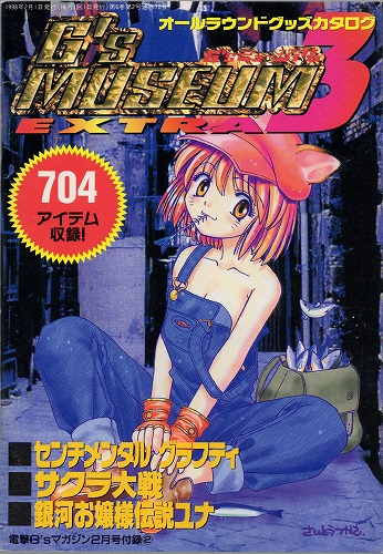 【中古書籍】G’S MUSEUM EXTRA3 オールラウンドカタログ
