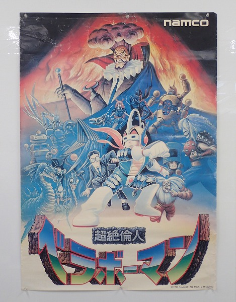 BEEP ゲームグッズ通販 / 【中古ポスター】 ナムコ｜超絶倫人ベラボーマン