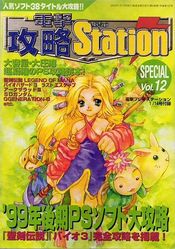 【店頭取扱品】【中古書籍】電撃攻略Station SPECIAL Vol.12