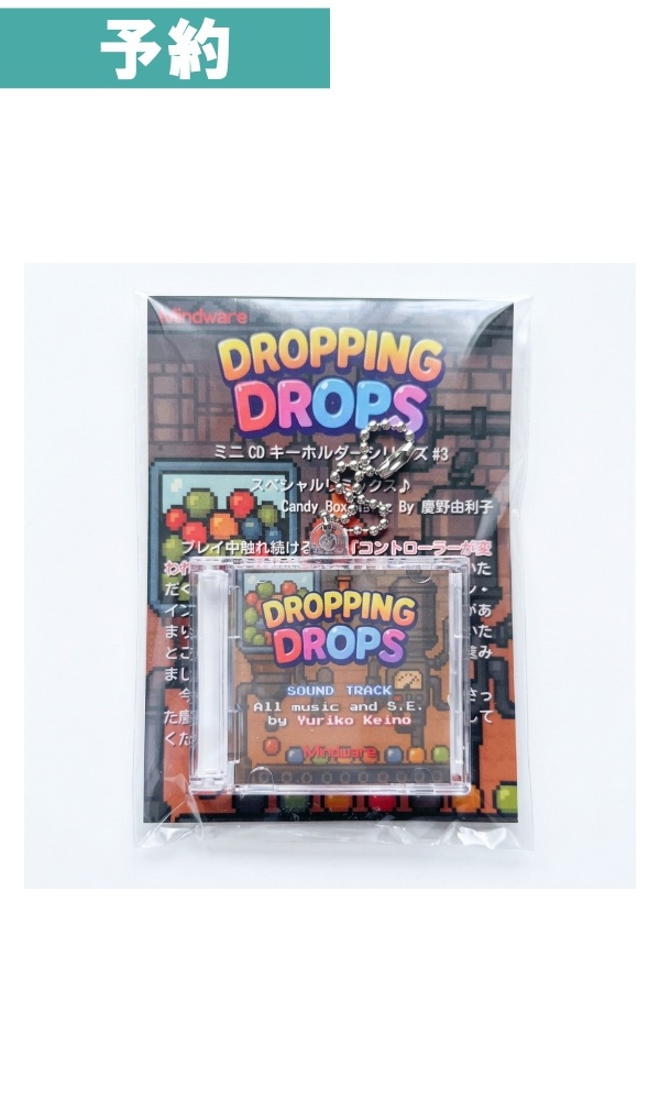 【予約商品】 Dropping Drops ミニCDキーホルダー / マインドウェア