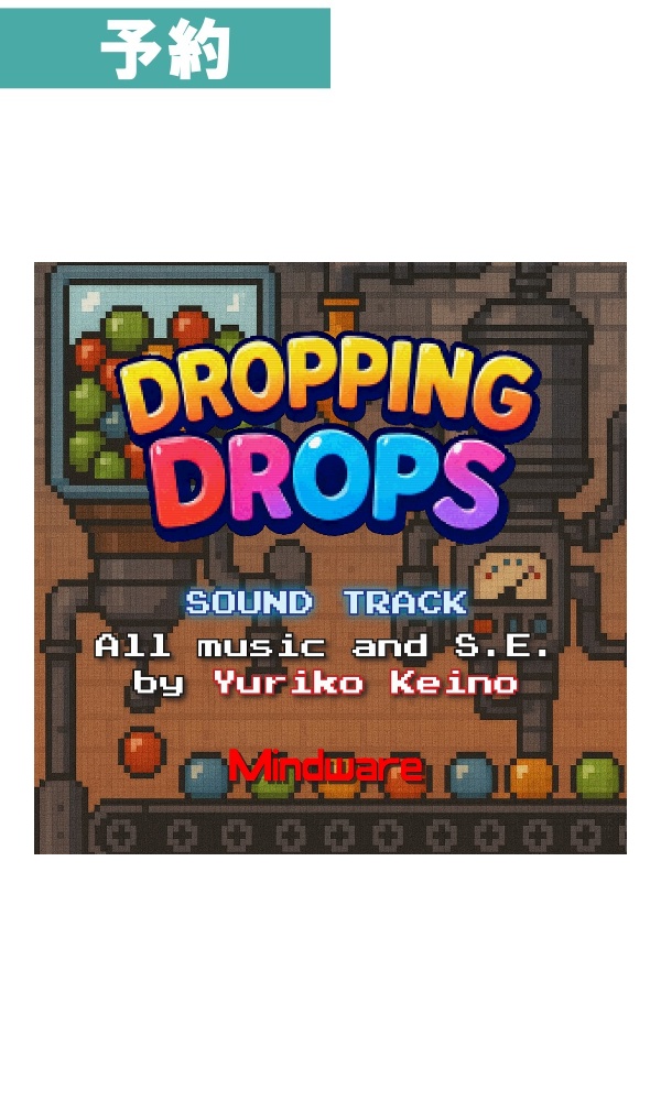 【予約商品】 [ダウンロードキー付] Dropping Drops サウンドトラックCD  / マインドウェア