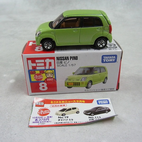 トミカ 8 日産 ピノ