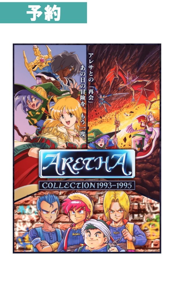 【予約商品】[PS5/通常版] アレサCOLLECTION 1993-1995