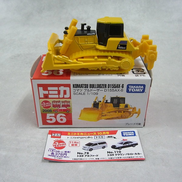 トミカ 56 コマツ ブルドーザー D155AX-6