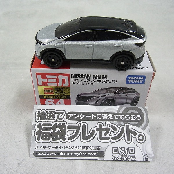 トミカ 64 日産 アリア(初回特別仕様)