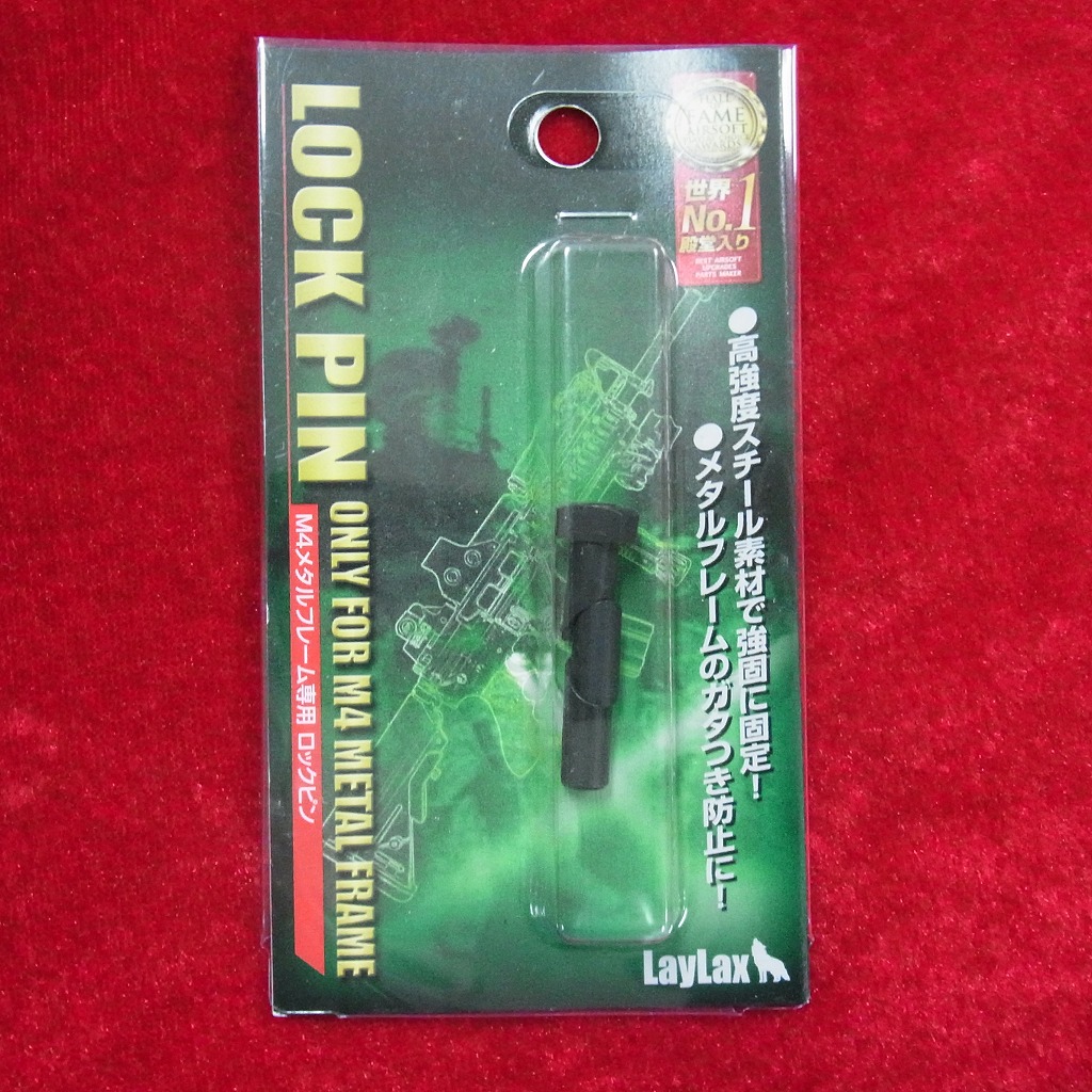 LAYLAX M4 メタルフレーム専用 ロックピン