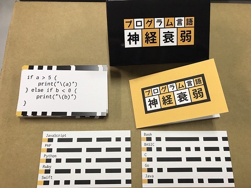 プログラム言語神経衰弱 / 揚げピーナッツ / カードゲーム