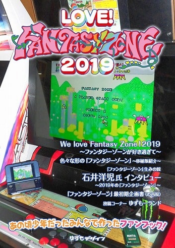 LOVE! FANTASYZONE 2019 / ゆずもデザイン