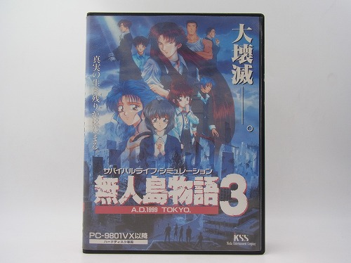 【店頭取扱品】【中古PCソフト】無人島物語3 A.D.1999 TOKYO ※ディスクA欠品