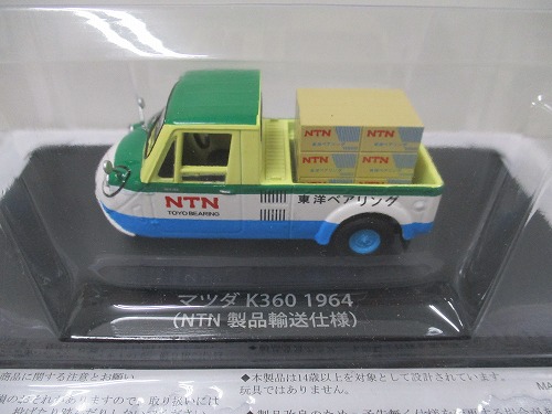 【未開封】アシェット 1/43 懐かしの商用車コレクション マツダ K360 1964（NTN 製品輸送仕様）※本誌ありません