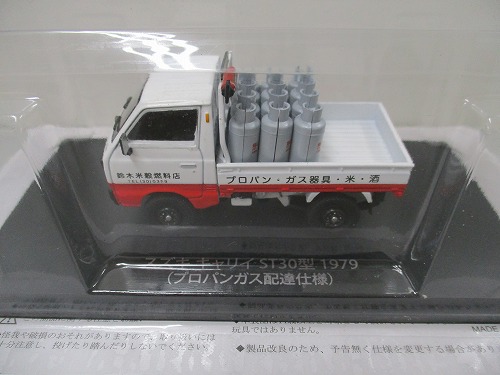 【未開封】アシェット 1/43 懐かしの商用車コレクション スズキ キャリィST30型 1979（プロパンガス配達仕様）※本誌ありません