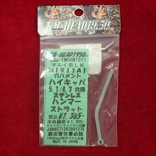 KM企画 ステンレス ハンマーストラット ハイキャパ 5.1 4.3 M1911A1 共用