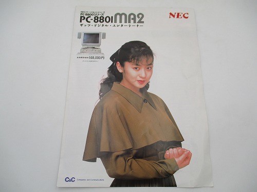 【中古カタログ】NEC PC-8800シリーズ PC-8801 MA2 斉藤 由貴