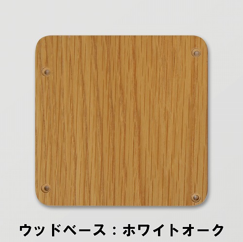 Cartridge Reader専用ウッドベース【Option-06 Wood base ホワイトオーク】 / Save the hero builders