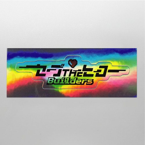 Save the Hero Builders logo sticker[Hologram]/ Save the hero builders