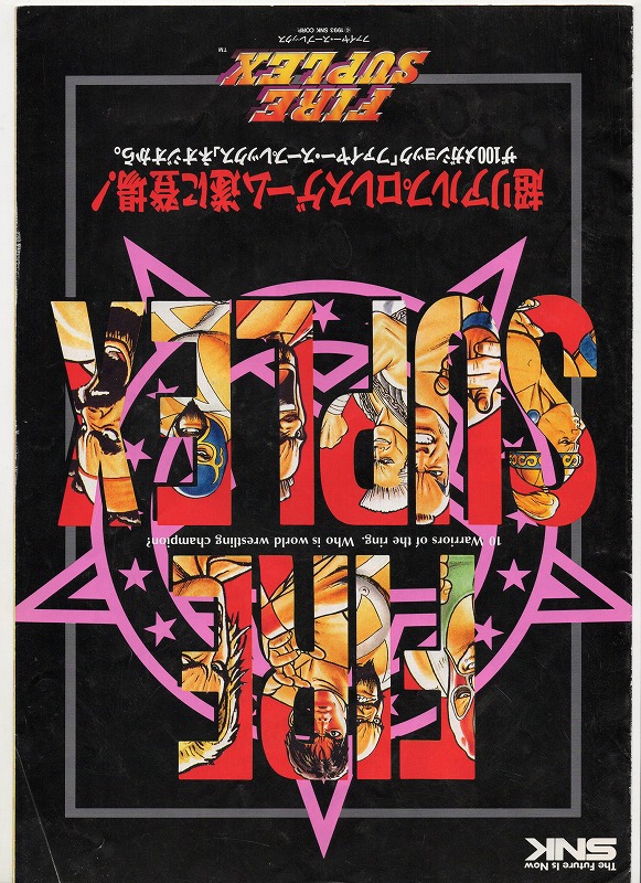 【中古チラシ】 SNK│ファイヤー・スープレックス