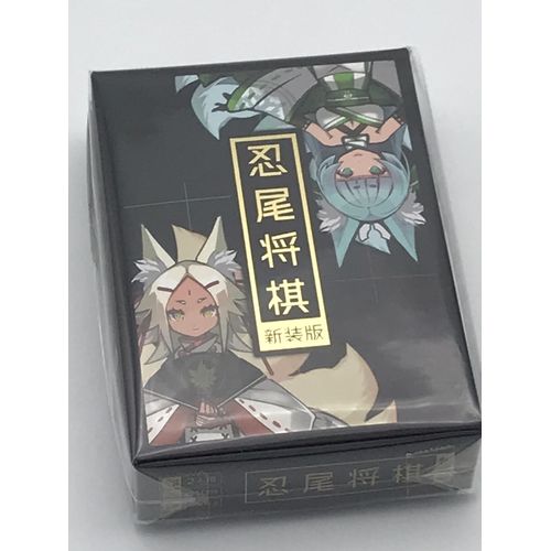 忍尾将棋 新装版 / Susabi Games(遊陽ゲームズ)