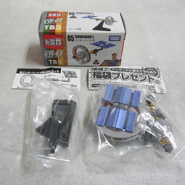 トミカ サンダーバード サンダーバード5号