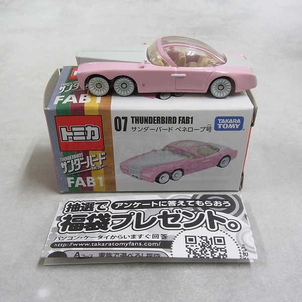 トミカ サンダーバード ペネロープ号