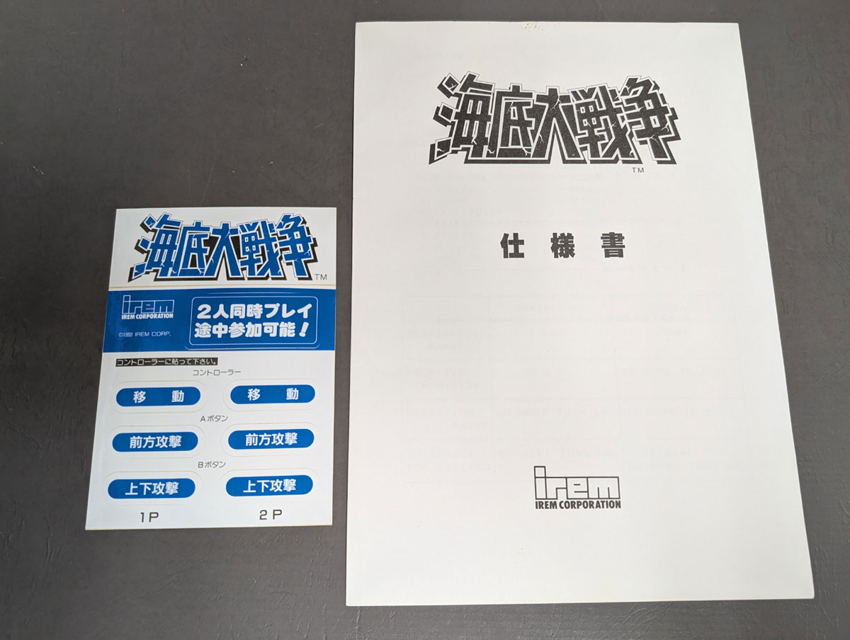 BEEP ゲームグッズ通販 / 【店頭併売品】（アーケード基板）アイレム