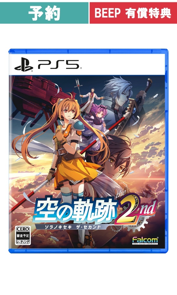 【予約商品】[PS5/通常版] 空の軌跡 the 2nd [BEEP有償特典付]