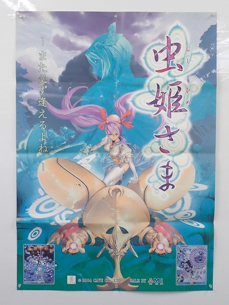 【中古ポスター】ケイブ｜虫姫さま　ポスター