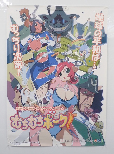 【中古ポスター】むちむちポーク