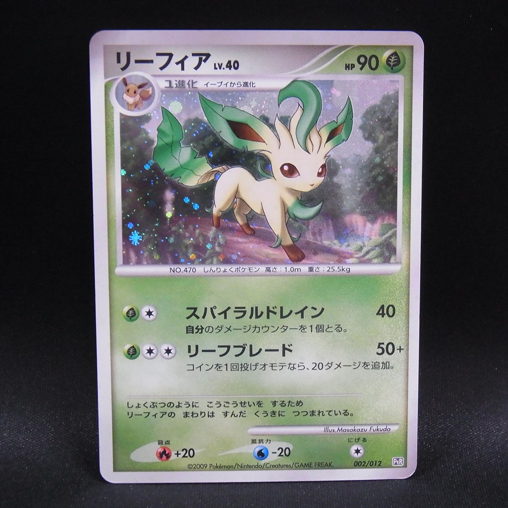 ◆【中古PCG】ポケモンカードゲーム | リーフィア LV.40 002/012