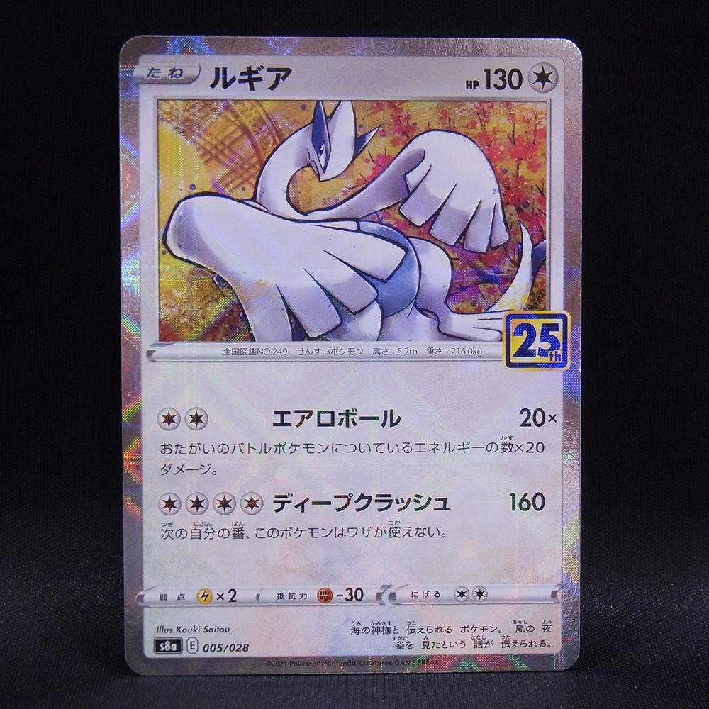 ◆【中古PCG】ポケモンカードゲーム | ルギア 005/028 S8a ミラー 25th