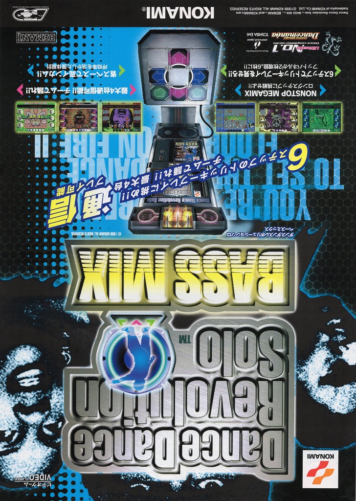 【中古チラシ】KONAMI│Dance Dance Revolution Solo BASS MIX