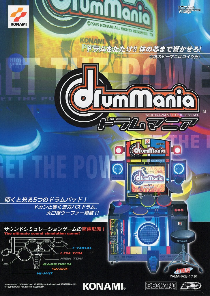 非売品ゲーム販促ポスター プレイステーション2用ソフト「ドラム