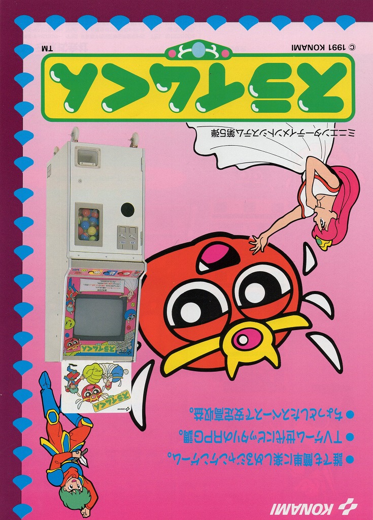BEEP ゲームグッズ通販 / 【中古チラシ】KONAMI│ゼクセクス