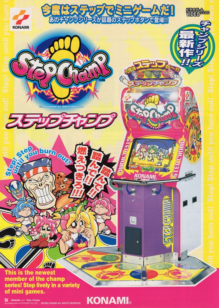 【中古チラシ】KONAMI│ステップチャンプ
