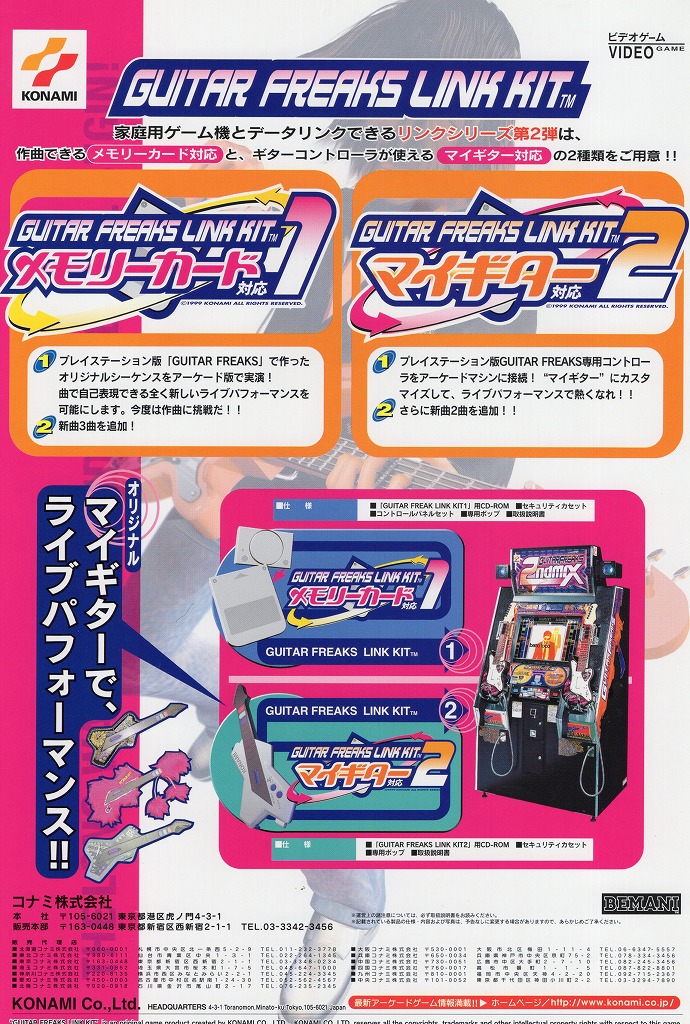 【中古チラシ】KONAMI│GUITAR FREAKS （ ギターフリークス ）